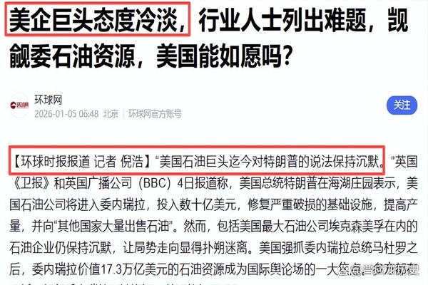 美国放松对美企与委内瑞拉石油公司交易限制