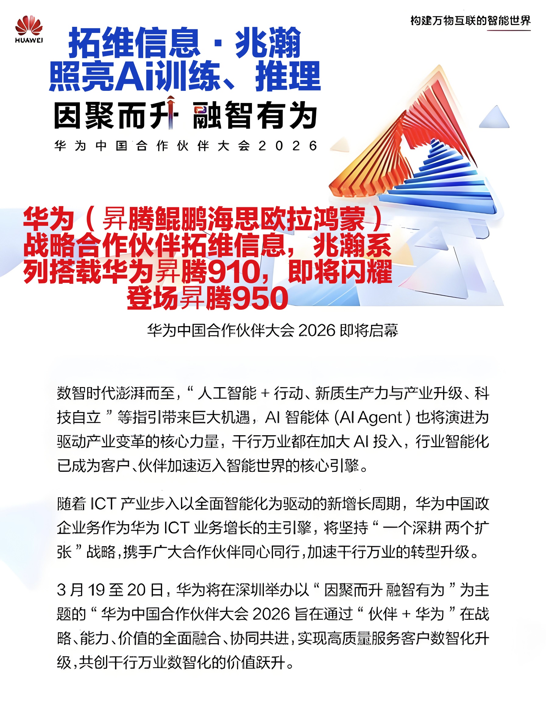 华为中国合作伙伴大会2026在深圳举行